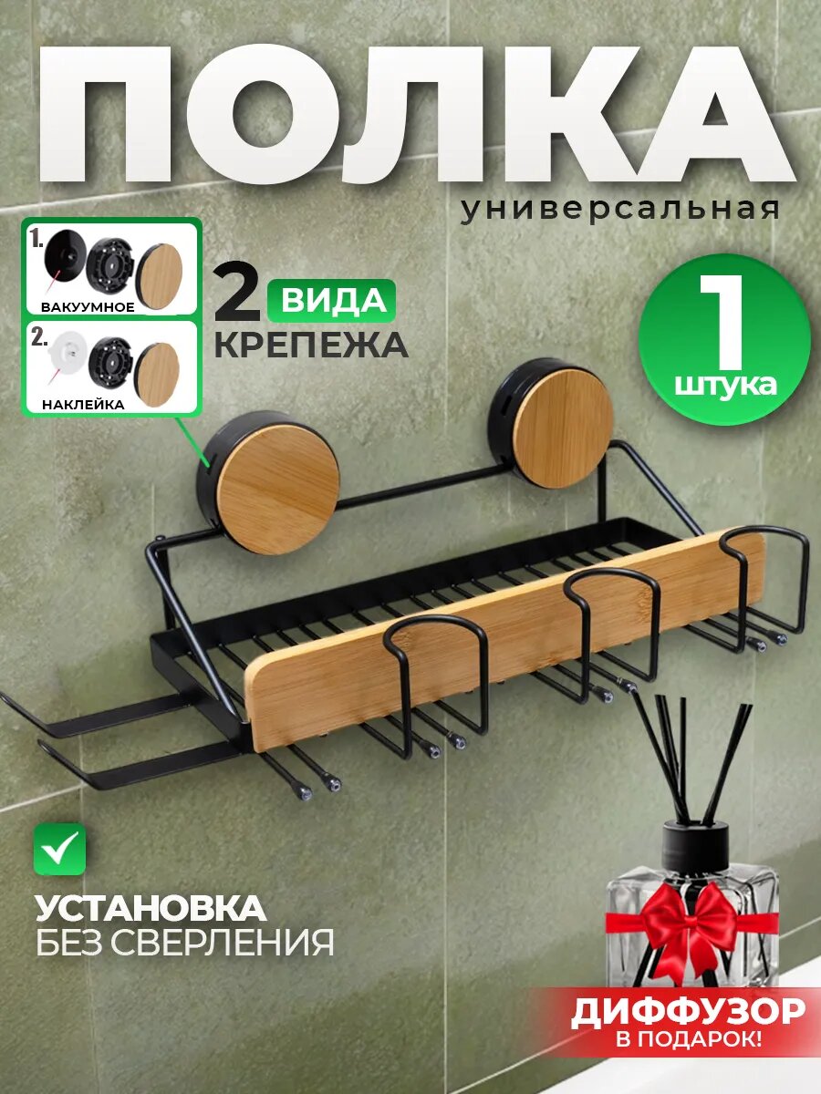 Полка DECOR & COMFORT для ванной без сверления бамбук дерево черная/бежевая