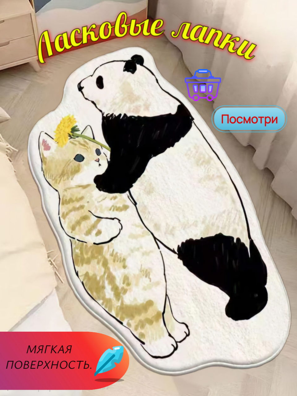 Детский прикроватный коврик с котятами "Пандочка". Мягкий коврик в комнату.