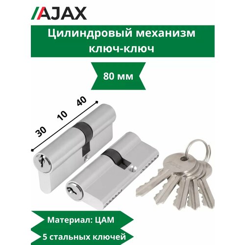 фото Цилиндровый механизм az100/80 мм (30+10+40) cp хром ajax