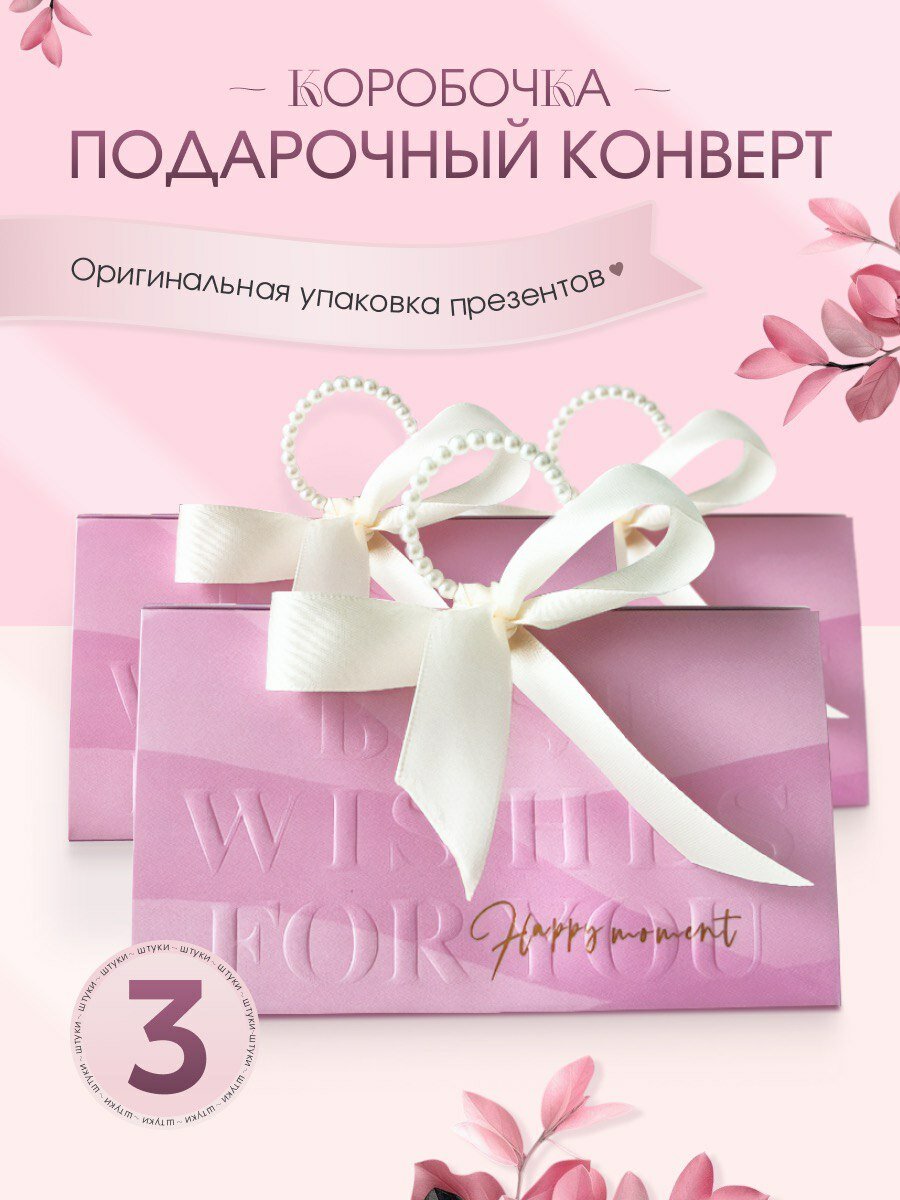 Подарочный конверт для денег 