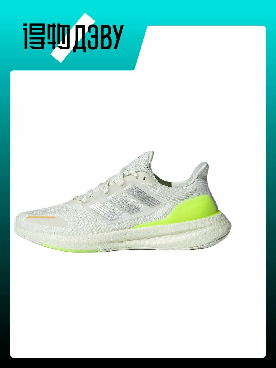 Кеды adidas Pureboost 23, размер EU 44.5 стопа (27.5CM), экрю, желтый