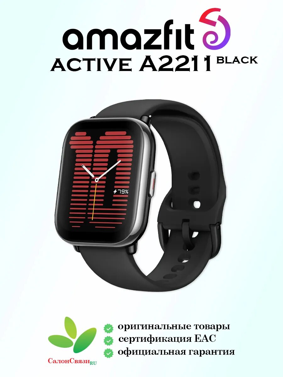 Умные часы Amazfit Active A2211, черные