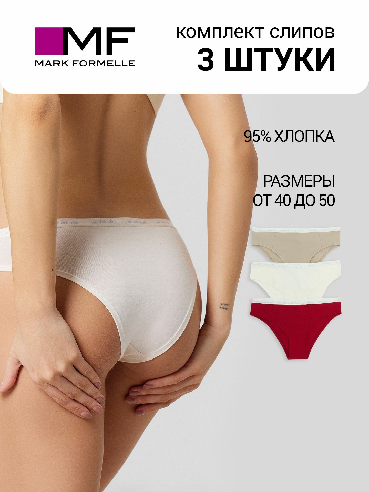 Трусы MARK FORMELLE нижнее белье