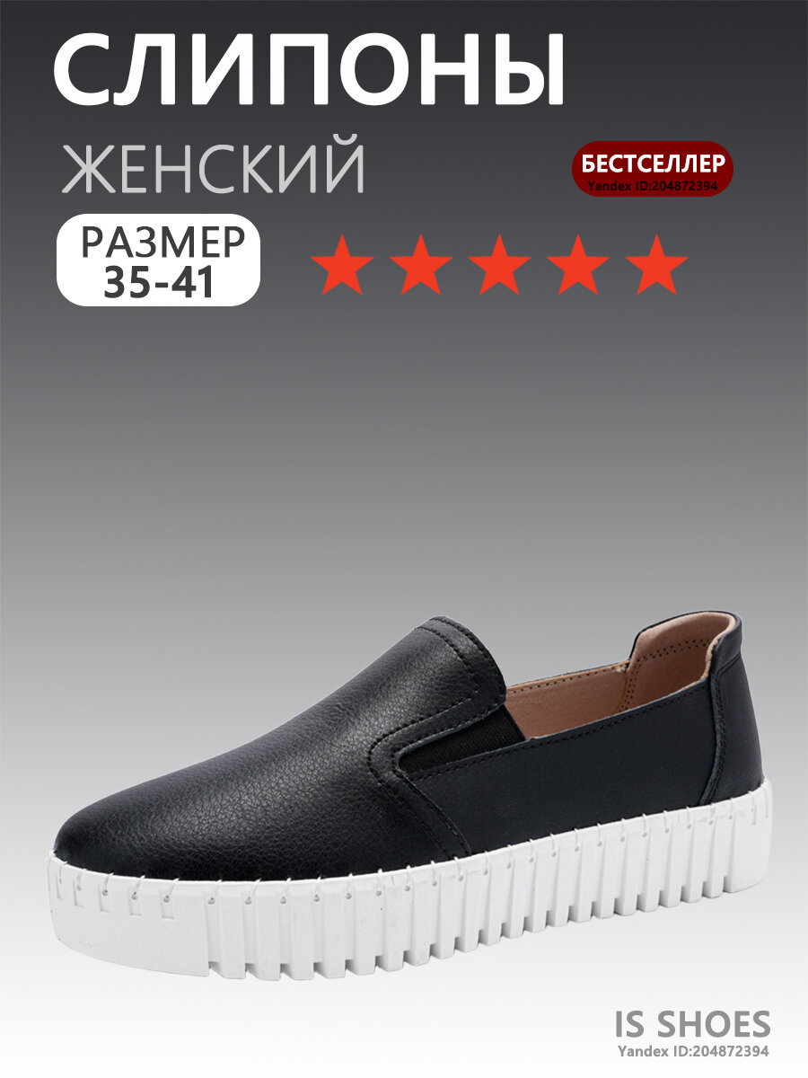 Слипоны , размер EU38=240mm, черный