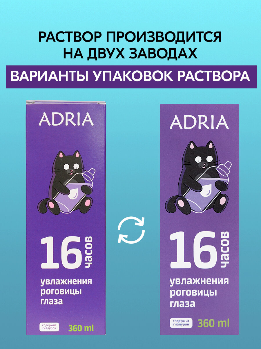 Картинки Раствор для контактных линз ADRIA DeniQ UNIHYAL 360 мл, улучшенный состав