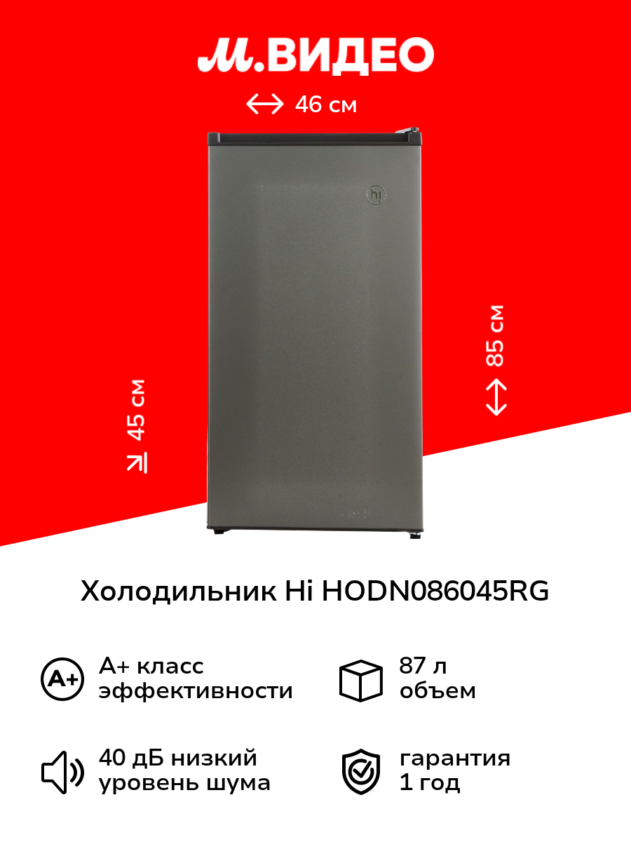 Холодильник Hi HODN086045RG