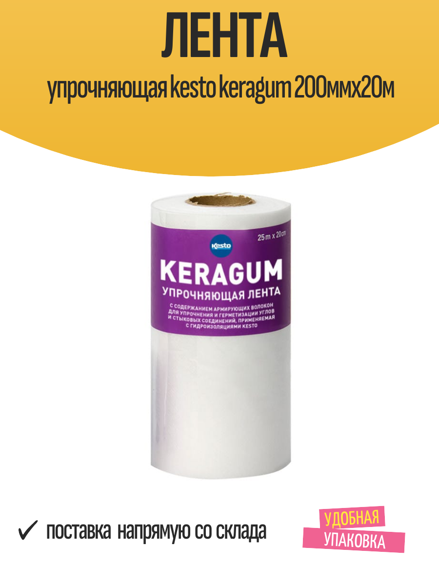 Лента упрочняющая kesto keragum 200ммх20м, арт.84737