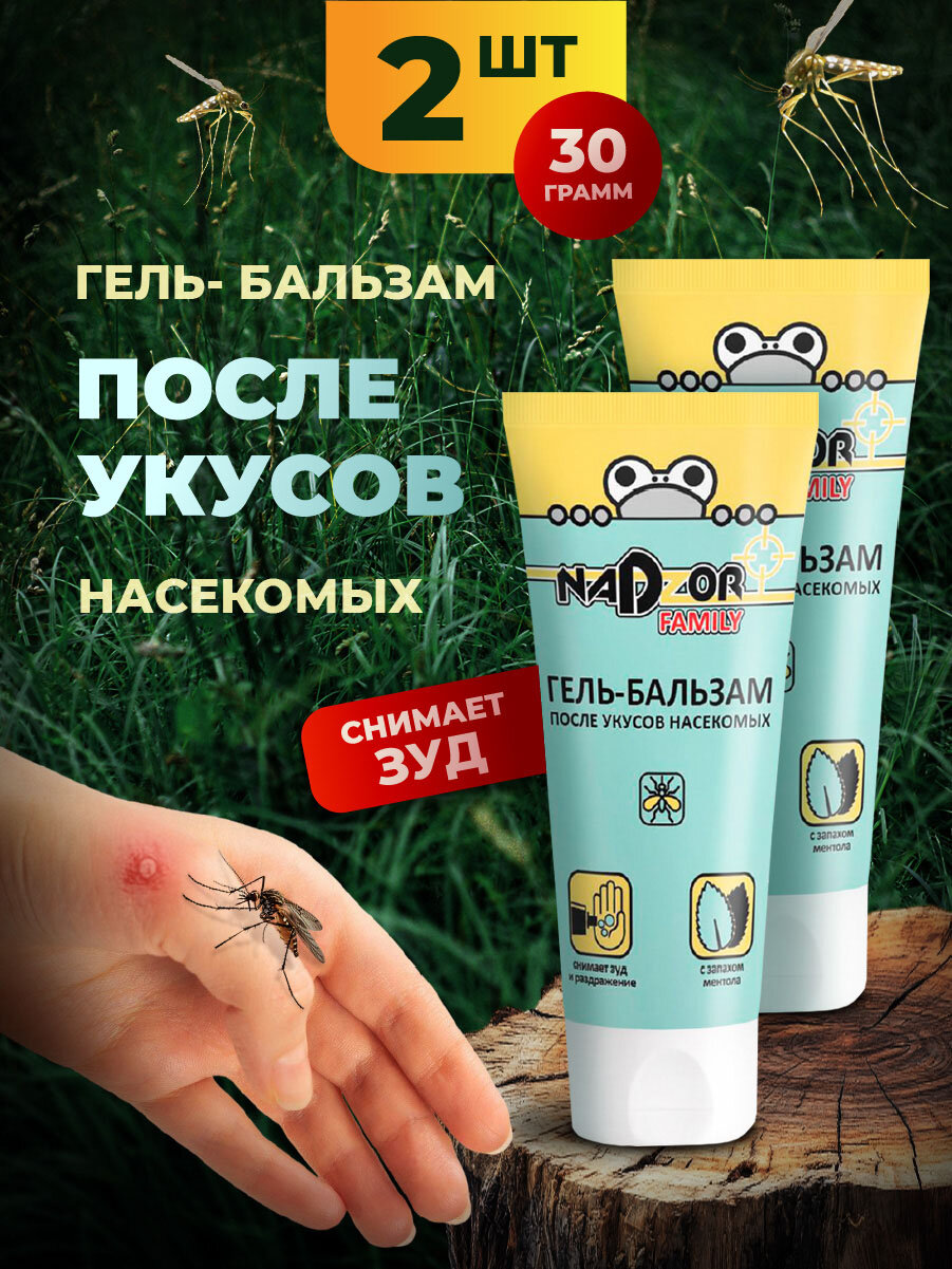 Гельбальзам после укусов насекомых для кожи Nadzor 30гр набор DET003N2шт