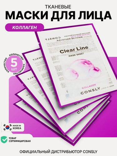 Изображение товара CONSLY Корейские маски для лица укрепляющие с коллагеном, набор 5шт. Тканевые маски Корея для ухода за кожей лица