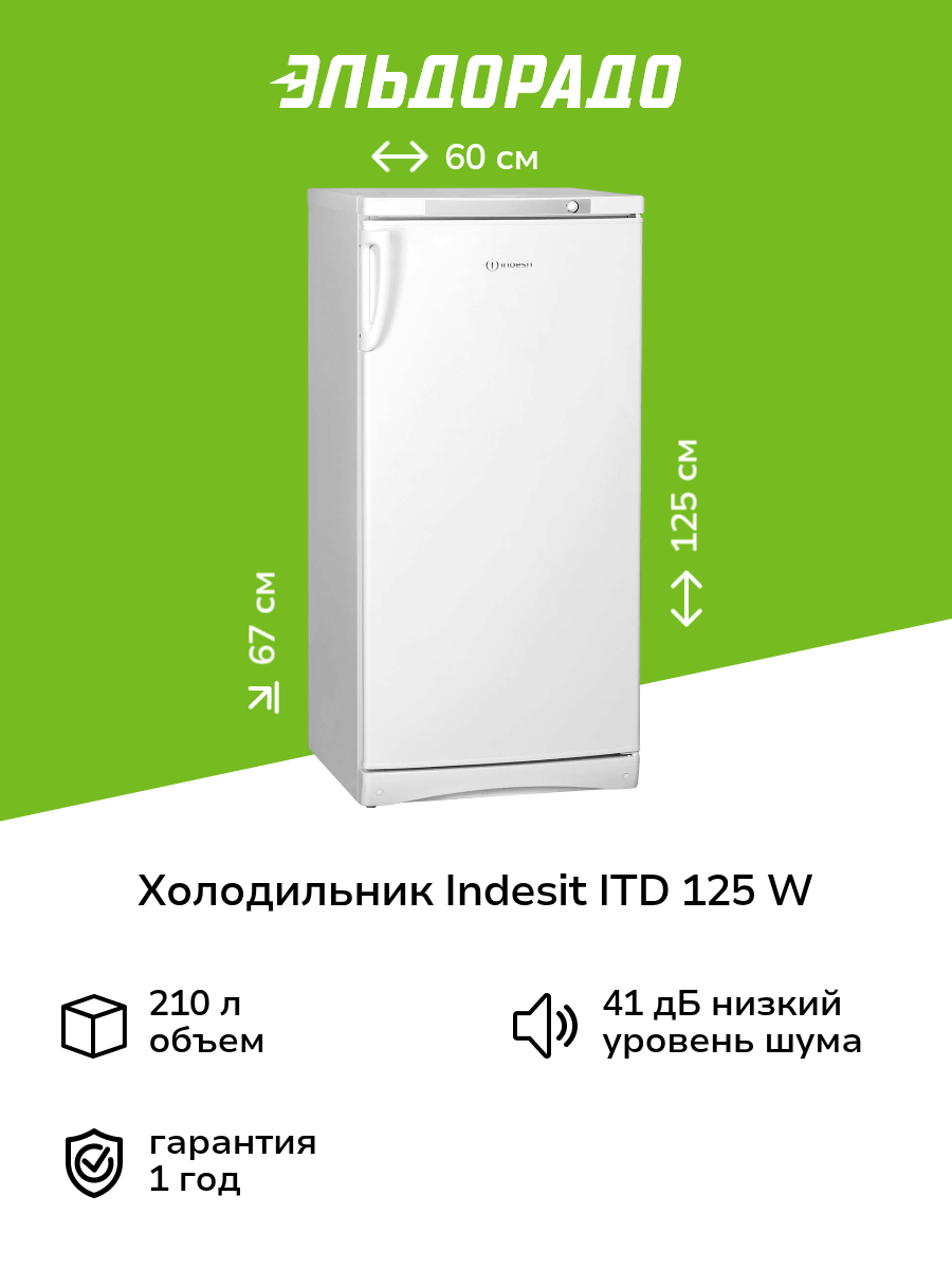 Холодильник Indesit ITD 125 W