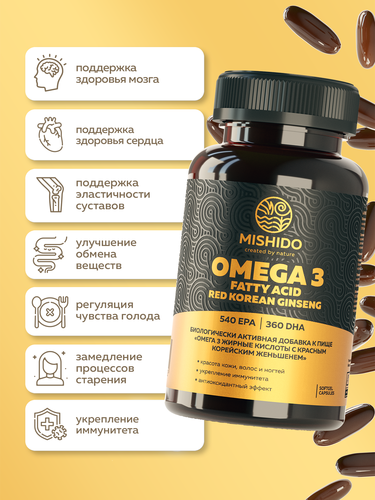 Омега 3 + красный корейский женьшень MISHIDO OMEGA 3 90 капсул рыбий жир для сердца мозга и иммунитета — фото 1