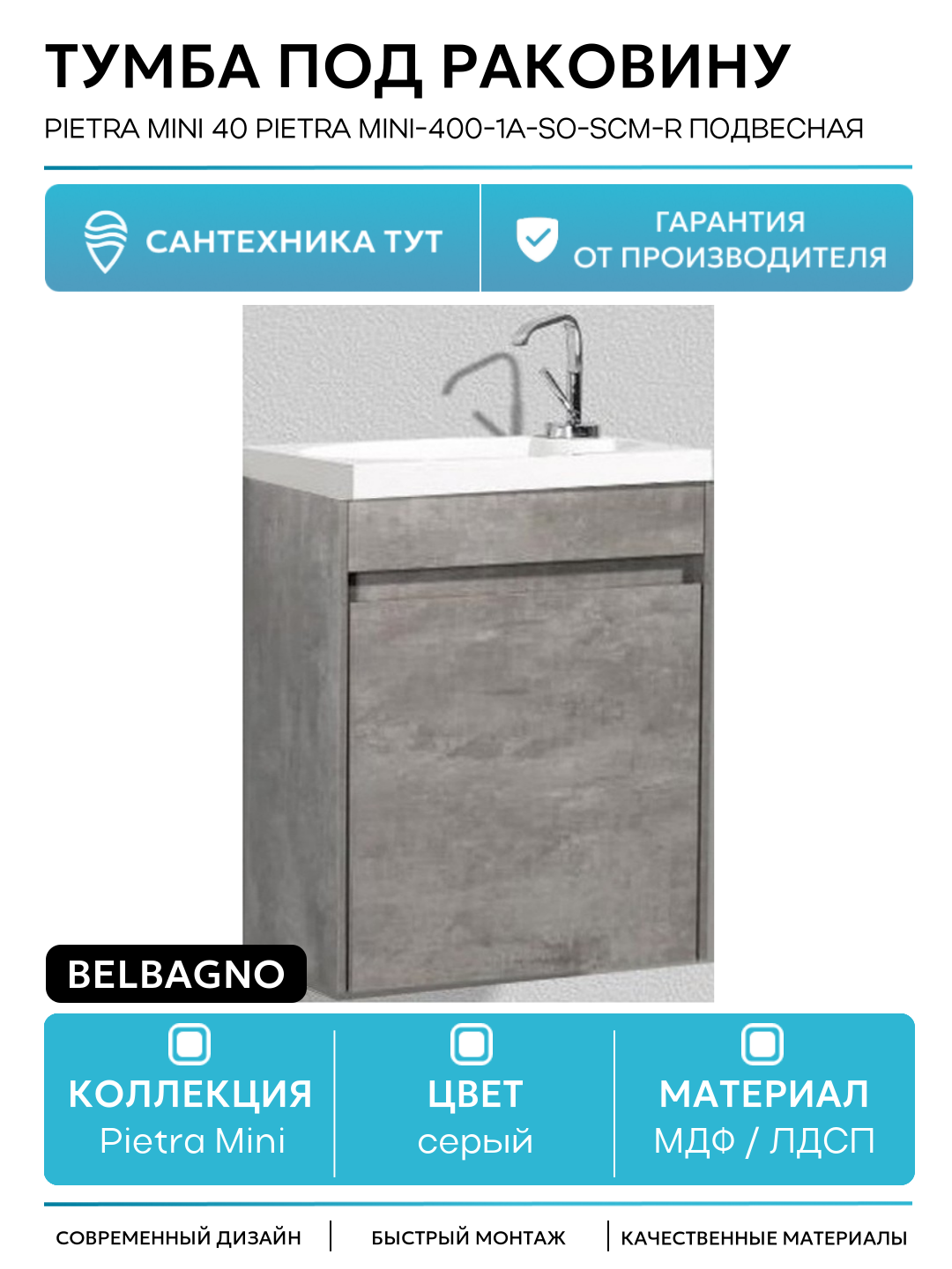 Тумба под раковину BelBagno Pietra Mini 40 PIETRA MINI-400-1A-SO-SCM-R подвесная Cemento МДФ / ЛДСП серый с дверками