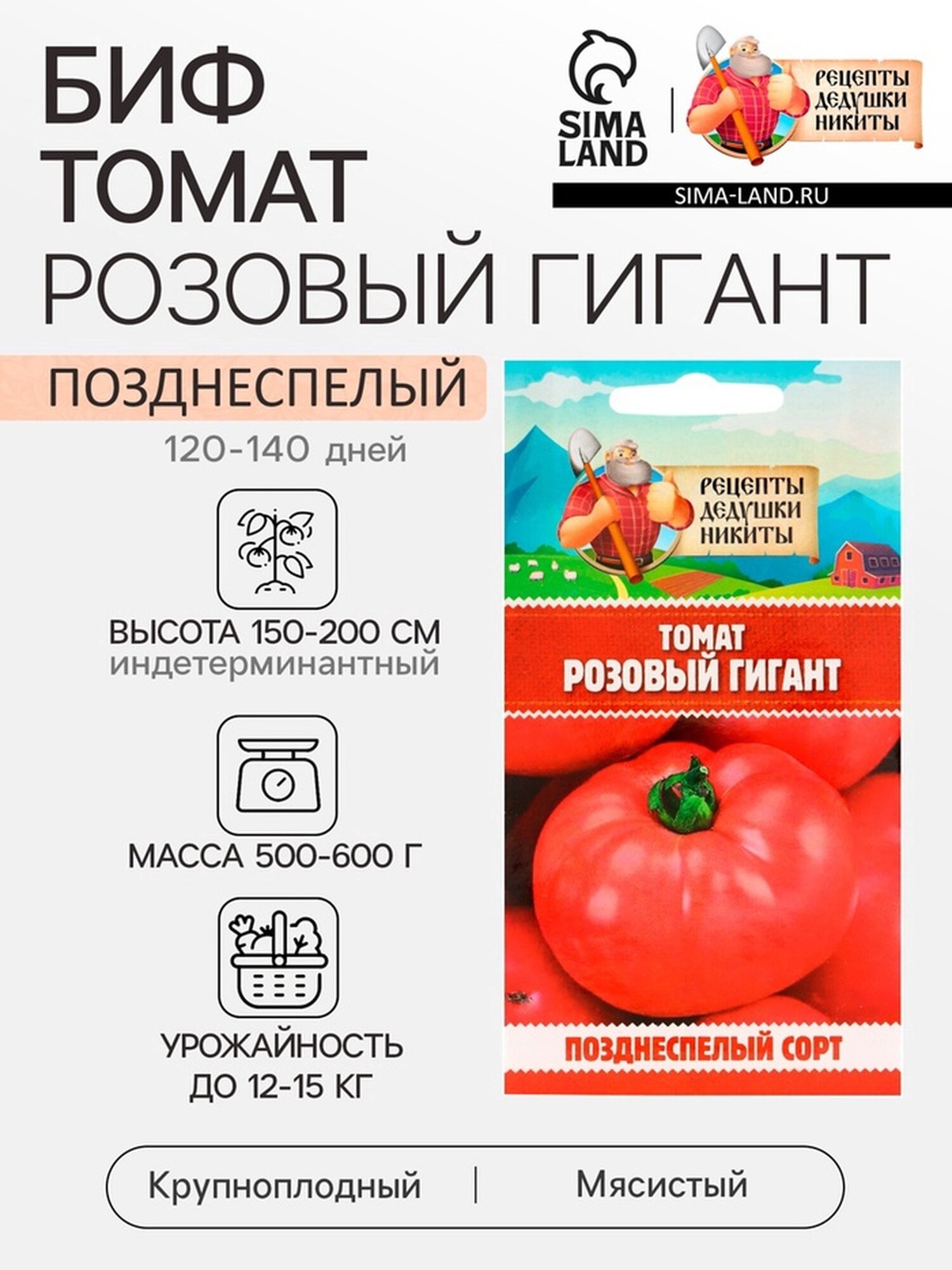 Семена Томат 