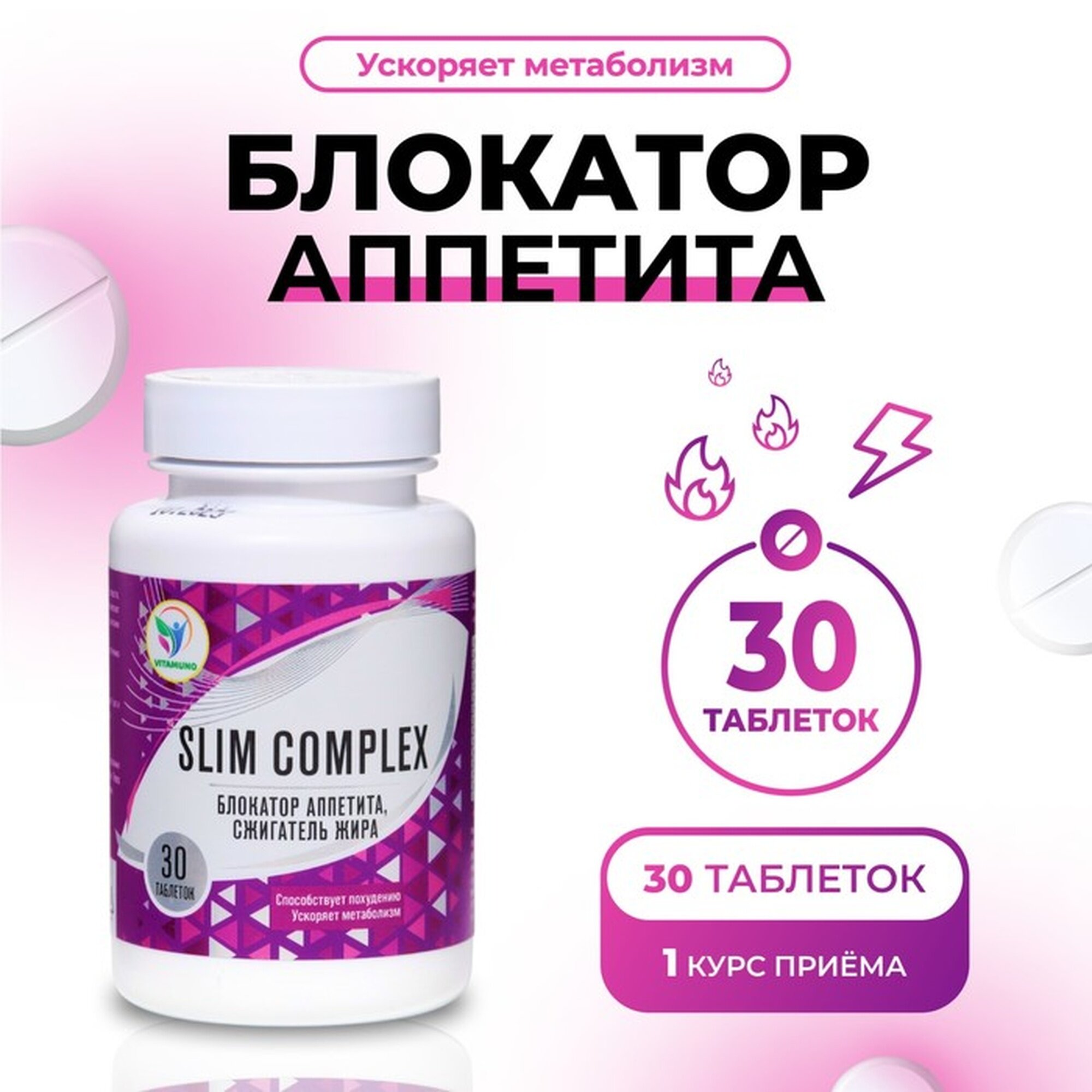 Блокатор аппетита Vitamuno 30 таблеток