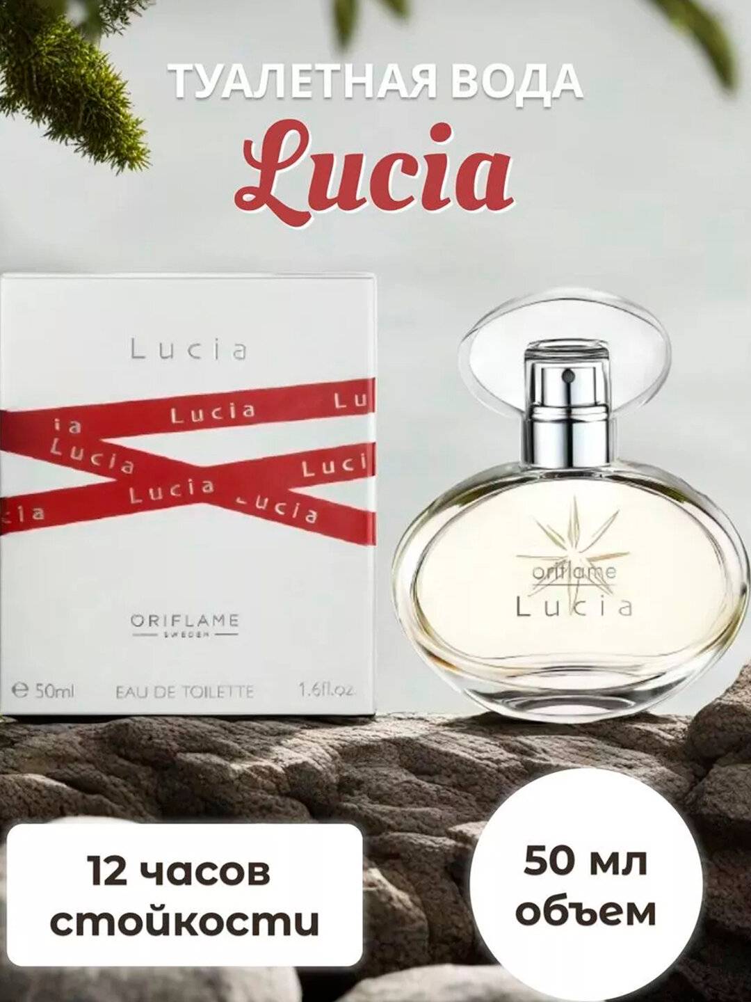 Туалетная вода LUCIA духи люсия 100 мл