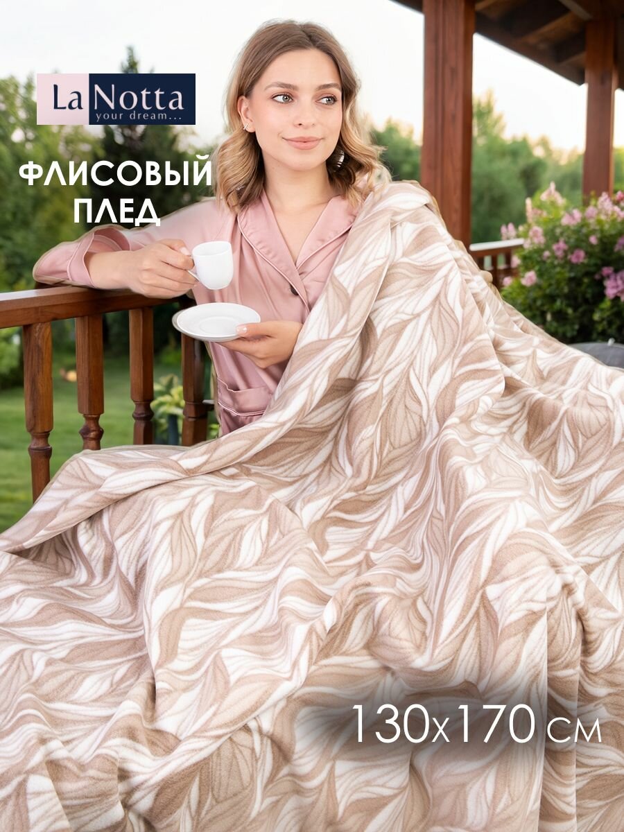 Плед флисовый на кровать 130х170 см мягкий легкий и теплый