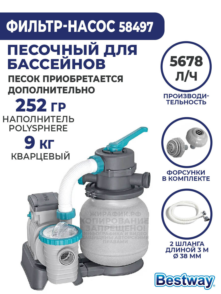 Песочный насос-фильтр BestWay 5678 л/ч 58497