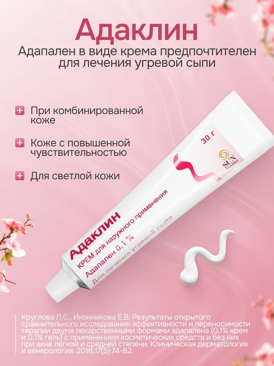 Адаклин, крем 0.1%, 30 г — фото 1