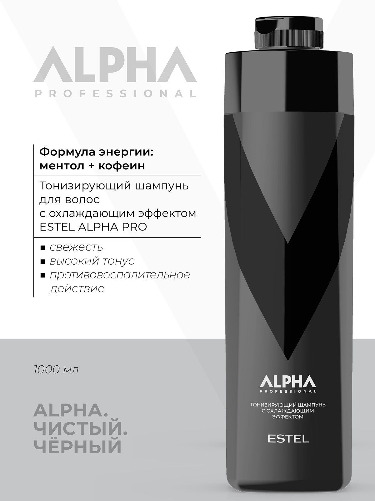 Мужской шампунь для волос ESTEL PROFESSIONAL Alpha PRO тонизирующий с охлаждающим эффектом 1000 мл