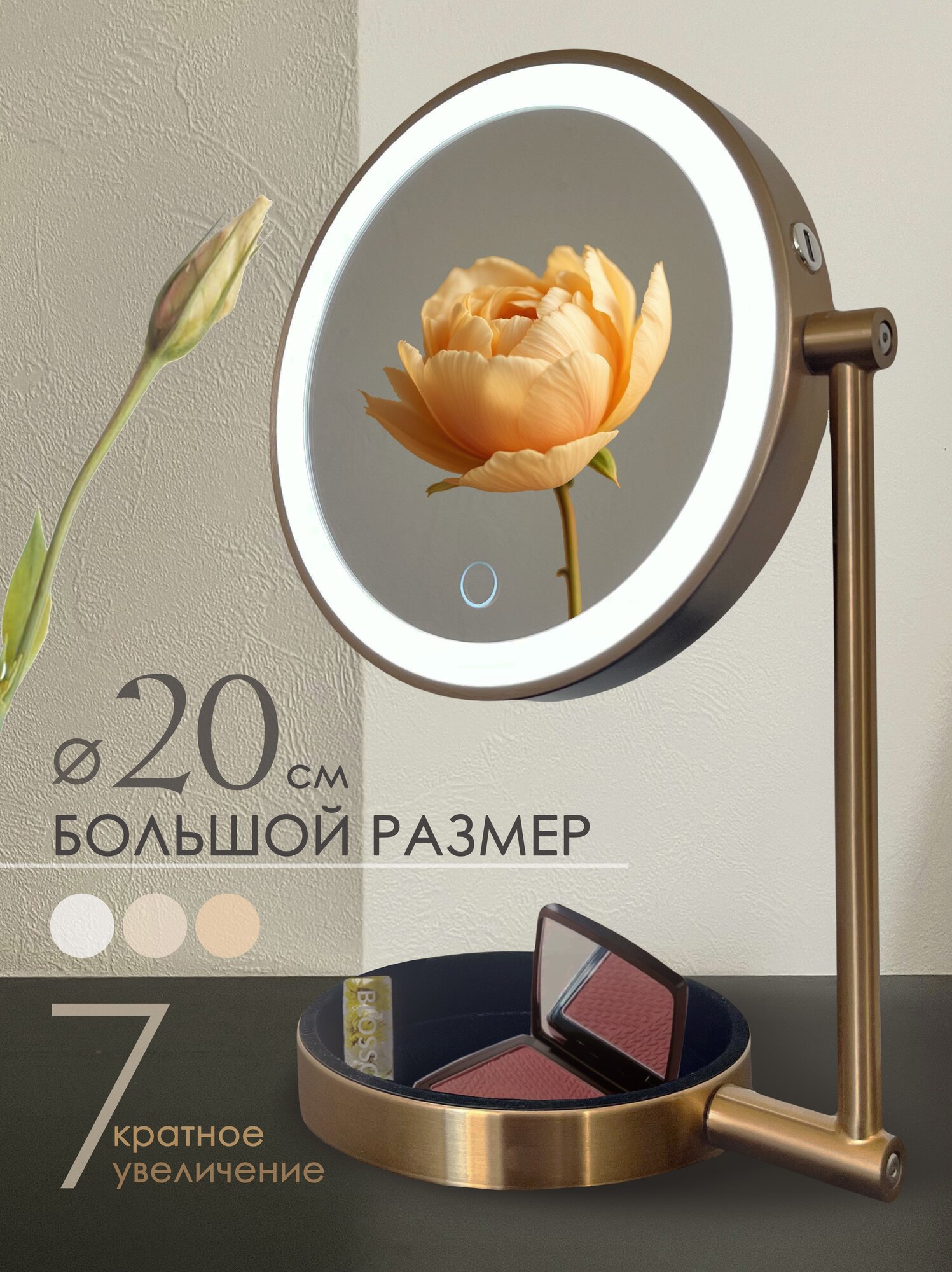 Зеркало косметическое Ø20 см, с увеличением х7 с подсветкой, двустороннее / VILAGIO / D826SE-GGP/stol. podst. latun