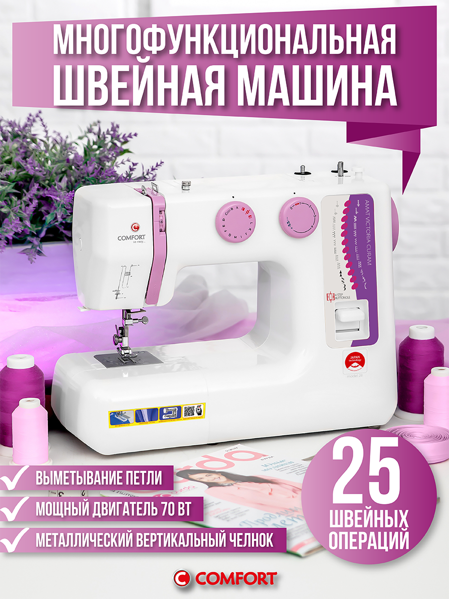 Швейная машина Comfort 28, 25 операций, петля полуавтомат, вертикальный челнок