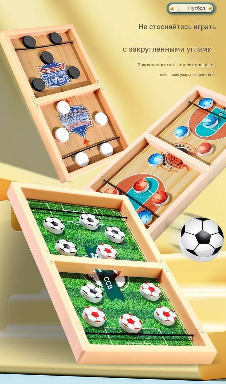 Настольная игра "Fast Sling Puck", аэрохоккей, футбол, вышибайка