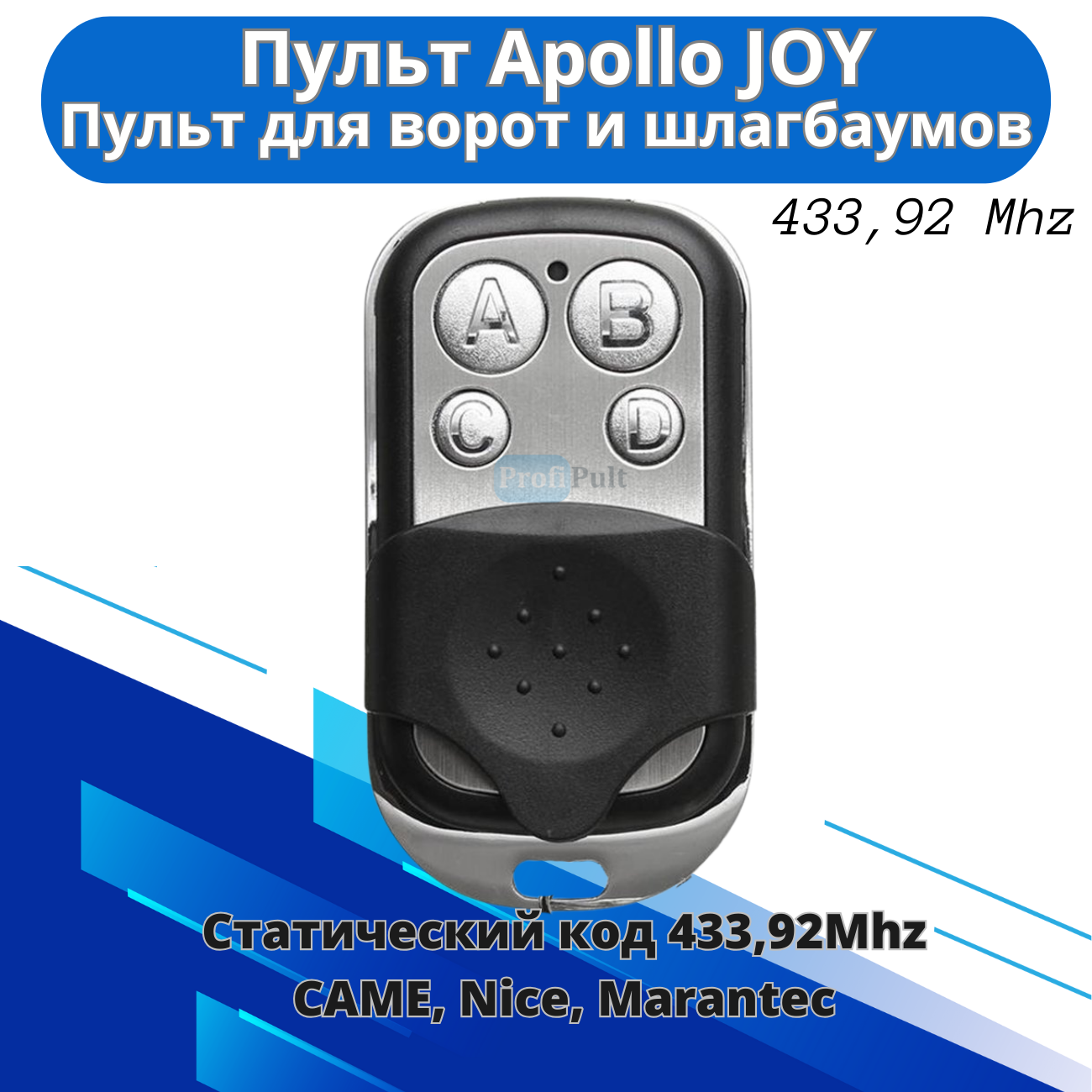 Пульт-передатчик APOLLO Apollo Joy для ворот и шлагбаума 4 кнопки частота 433.92 МГц