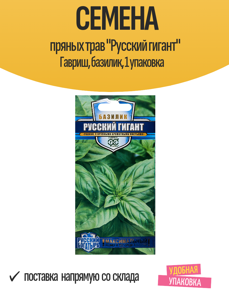 Семена пряных трав 