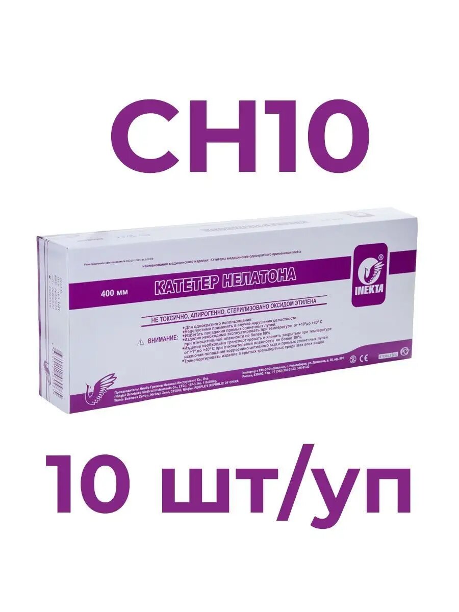 Картинки Катетер Нелатон INEKTA CH10 40см, 10 шт