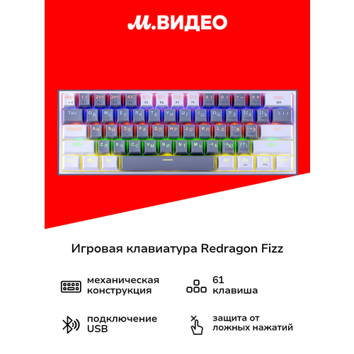Игровая клавиатура Redragon Fizz 70675 2499₽
