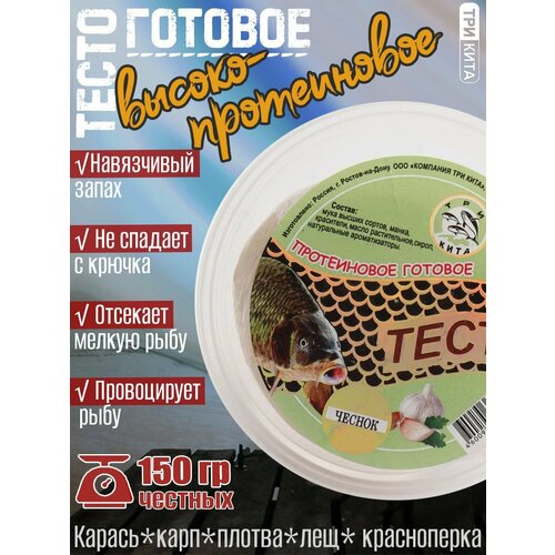 Тесто высокопротеиновое готовое в баночках Чеснок 150гр