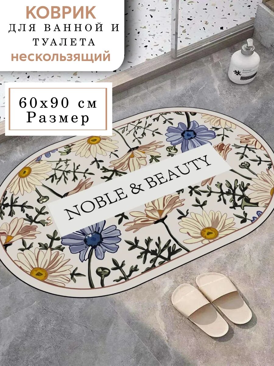Коврик для ванной и туалета 3D противоскользящий 60х90 см
