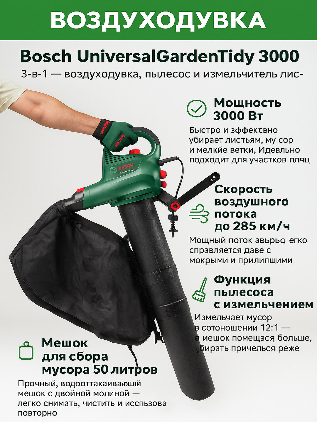 Садовая воздуходувка-пылесос Bosch UniversalGardenTidy 3000, 1.8 кВт, 41 л — чистота сада