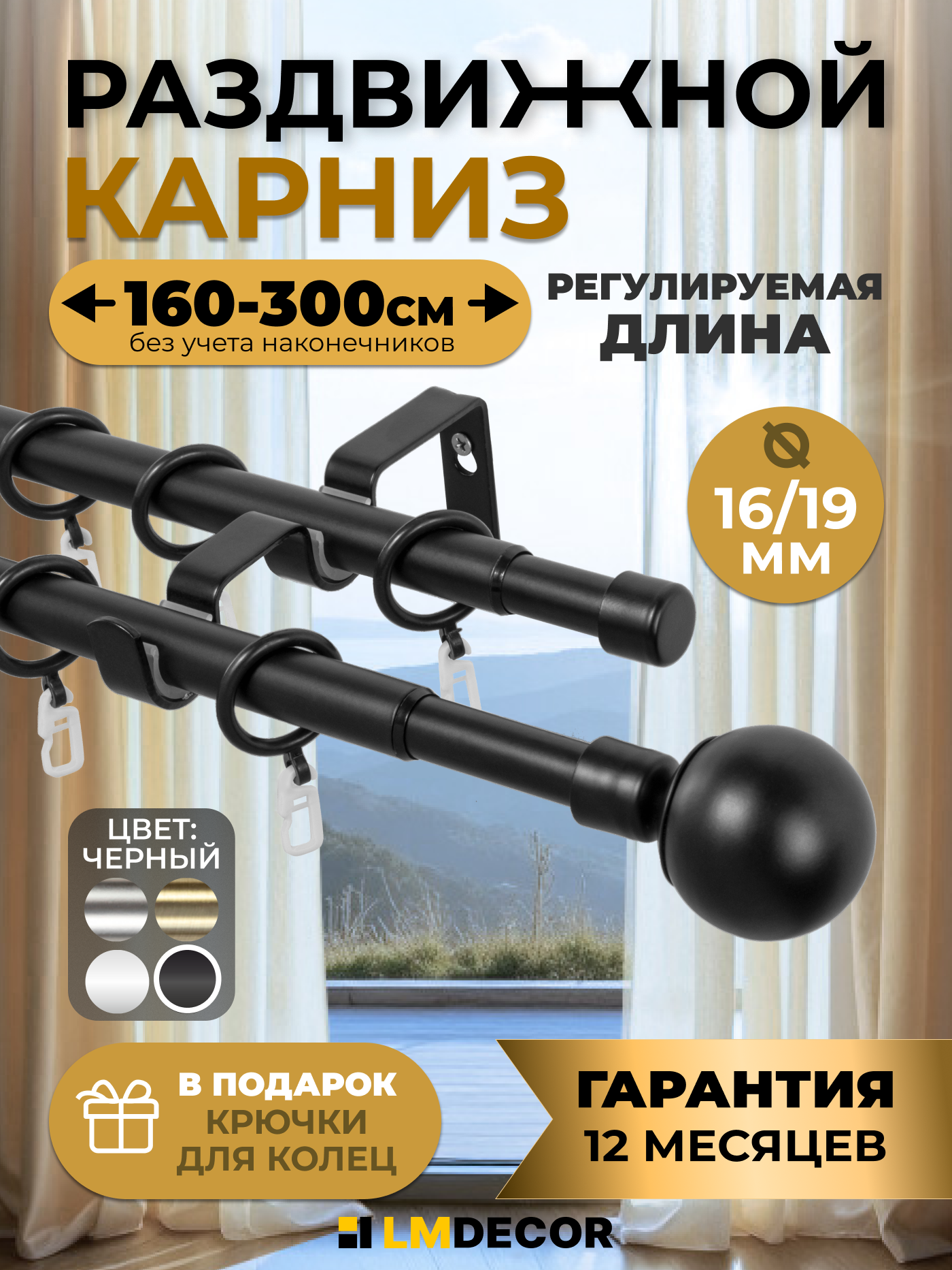 Карниз для штор металлический двухрядный раздвижной Сфера 16/19мм 160-300 см черный матовый
