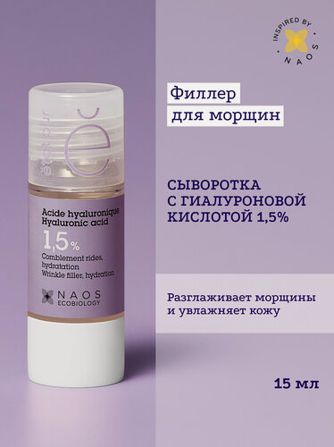 Изображение товара Etat Pur Сыворотка с гиалуроновой кислотой для интенсивного увлажнения кожи и заполнения морщин, 15 мл