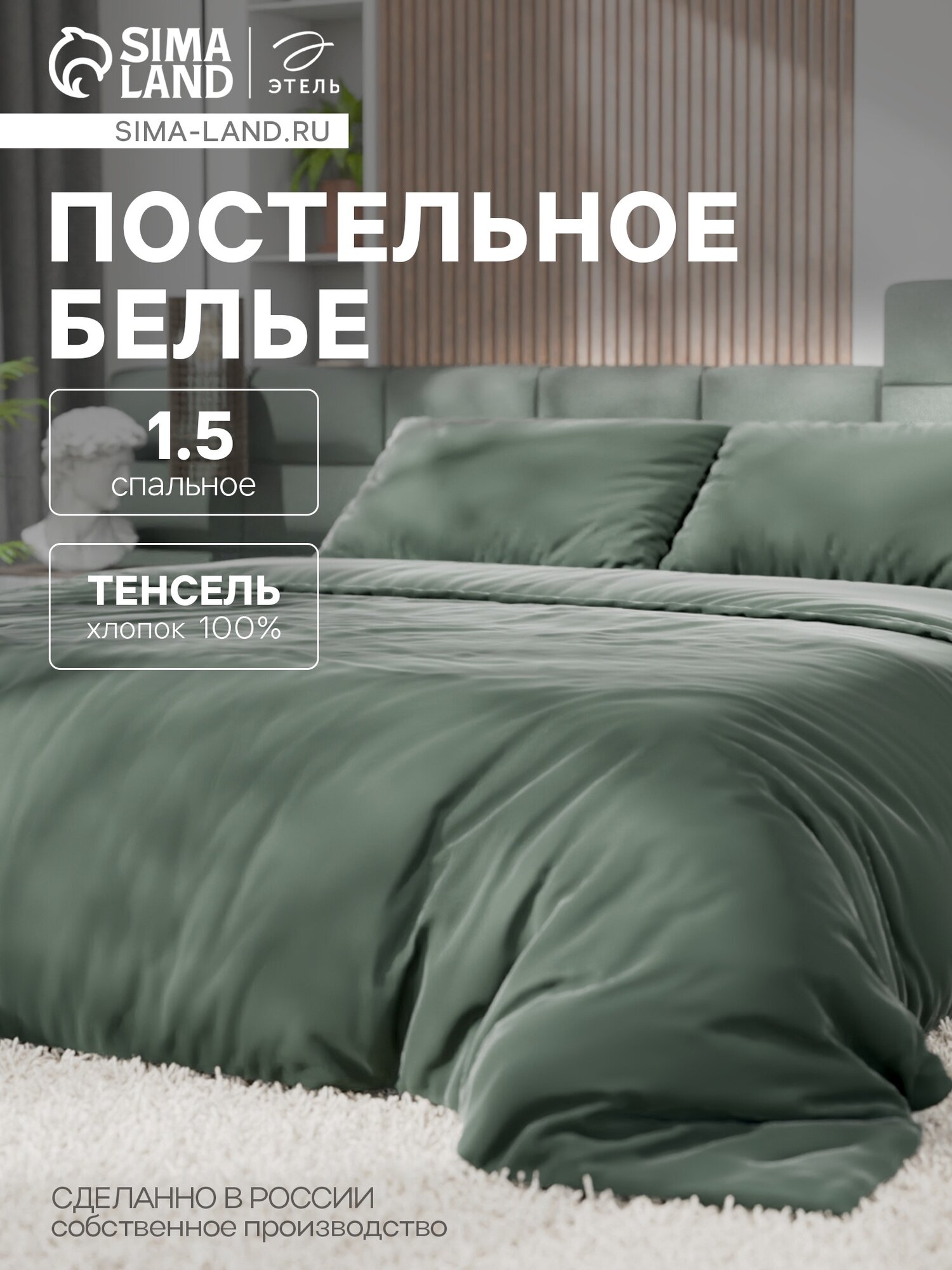 Постельное белье Этель "Tencel" 1.5 спальное, наволочки 50х70 см, цвет оливковый
