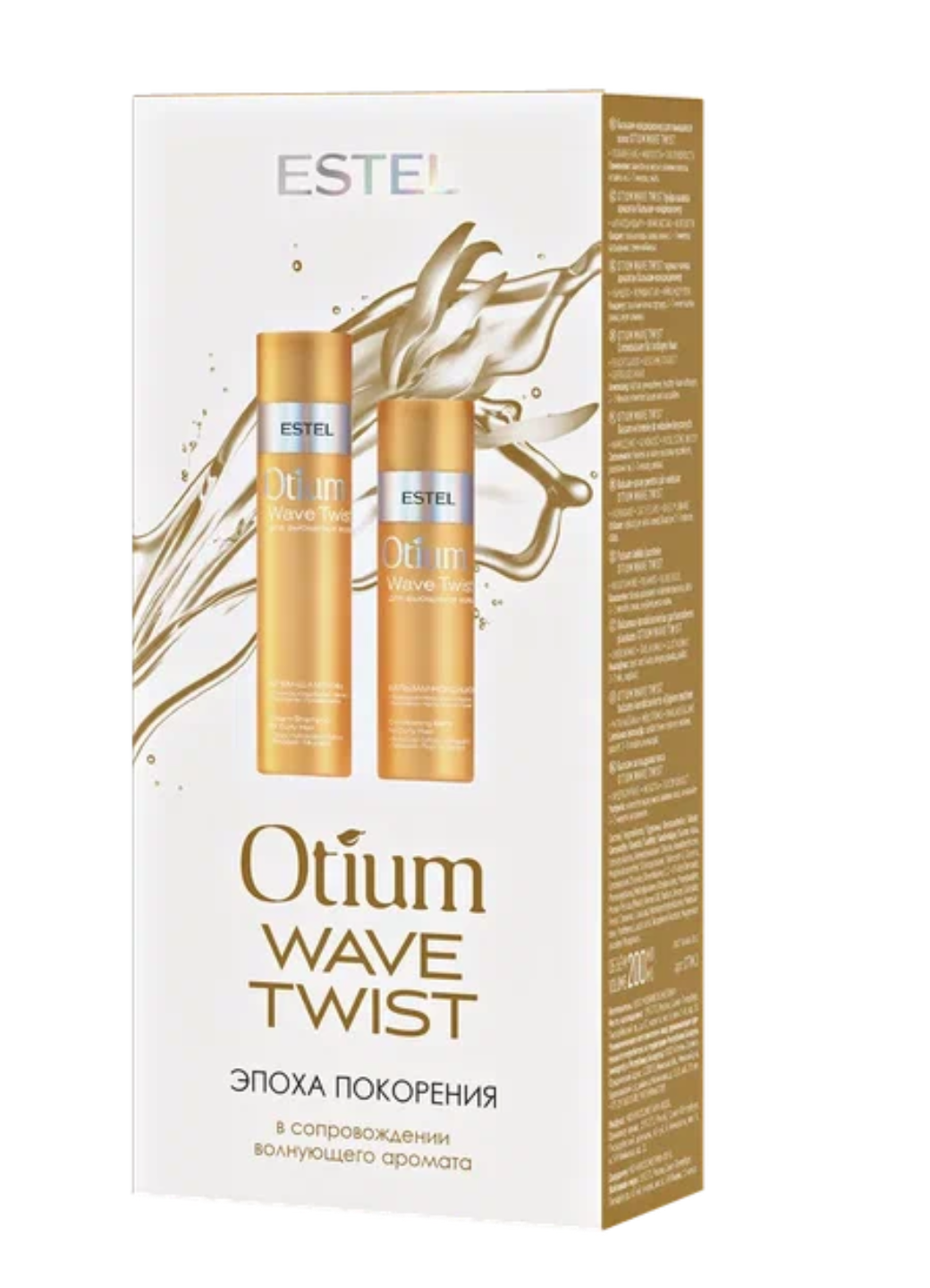 ESTEL Набор для вьющихся волос Otium Wave Twist, 250+200 мл