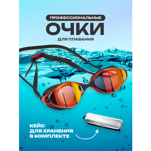 Очки для плавания в бассейне NEW UNKNOWN красные антифог с футляром