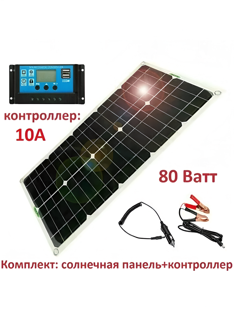 Монокристаллическая солнечная панель (батарея) 80Вт/ 18В/ 2 USB/ с контроллером 10А/ Универсальная