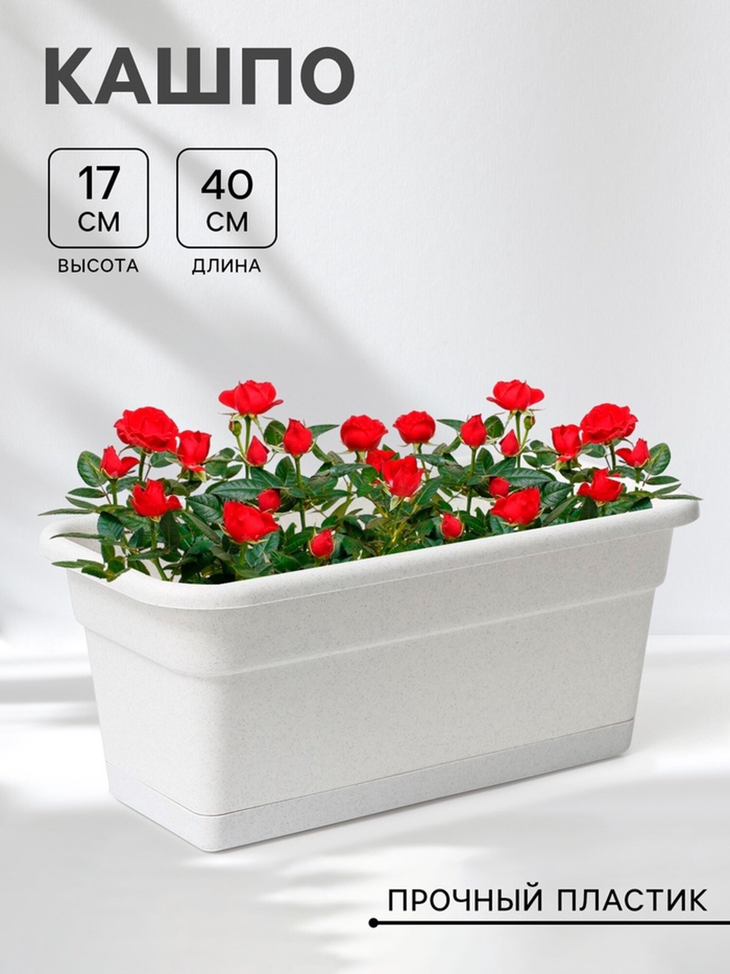 Ящик балконный для цветов Darel plastic 40 см пластик мраморный