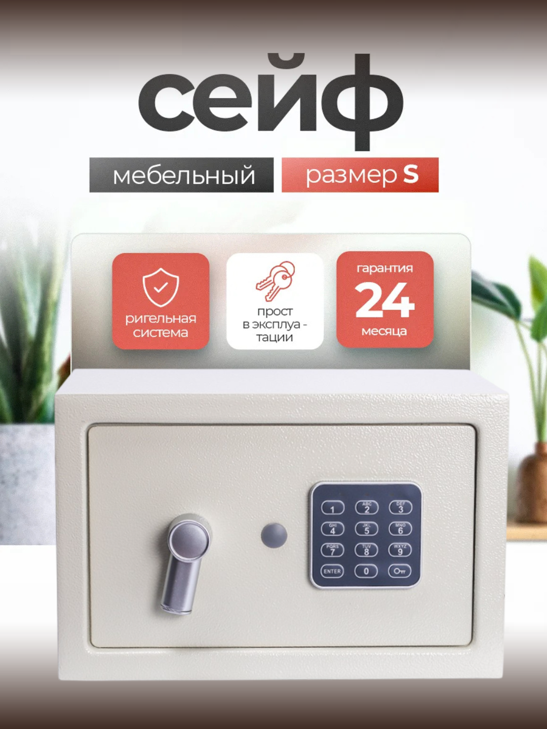 Сейф мебельный, для денег и документов ART-Wave 20EA, с кодовым замком, 20*31*20 см 4.5кг