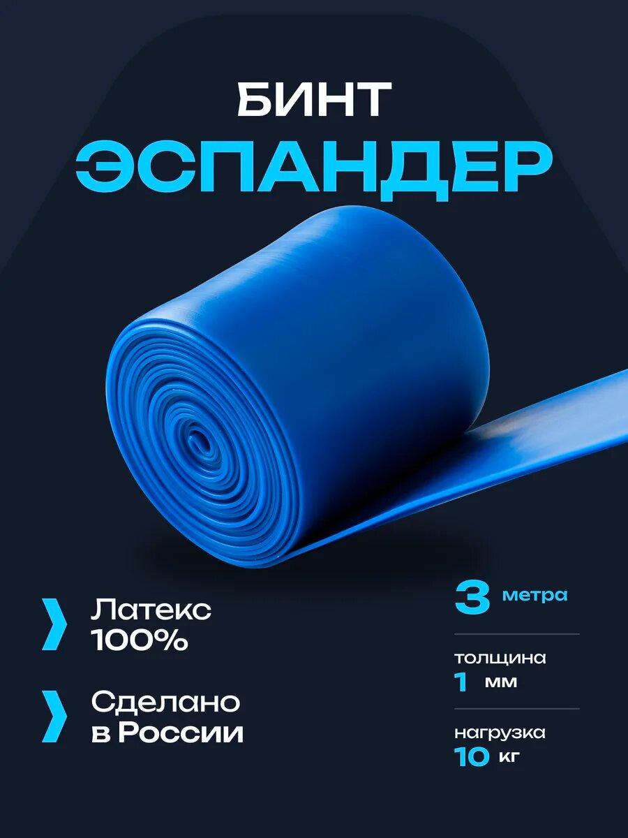 Эспандер бинт лента жгут резиновый спортивный для фитнеса 3 метра