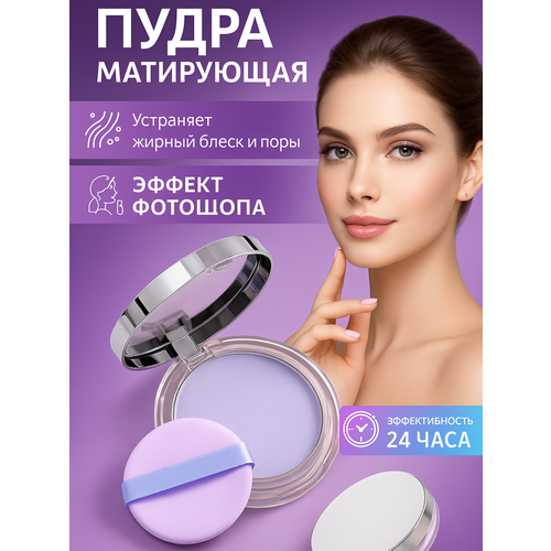 Пудра для лица матирующая прозрачная компактная