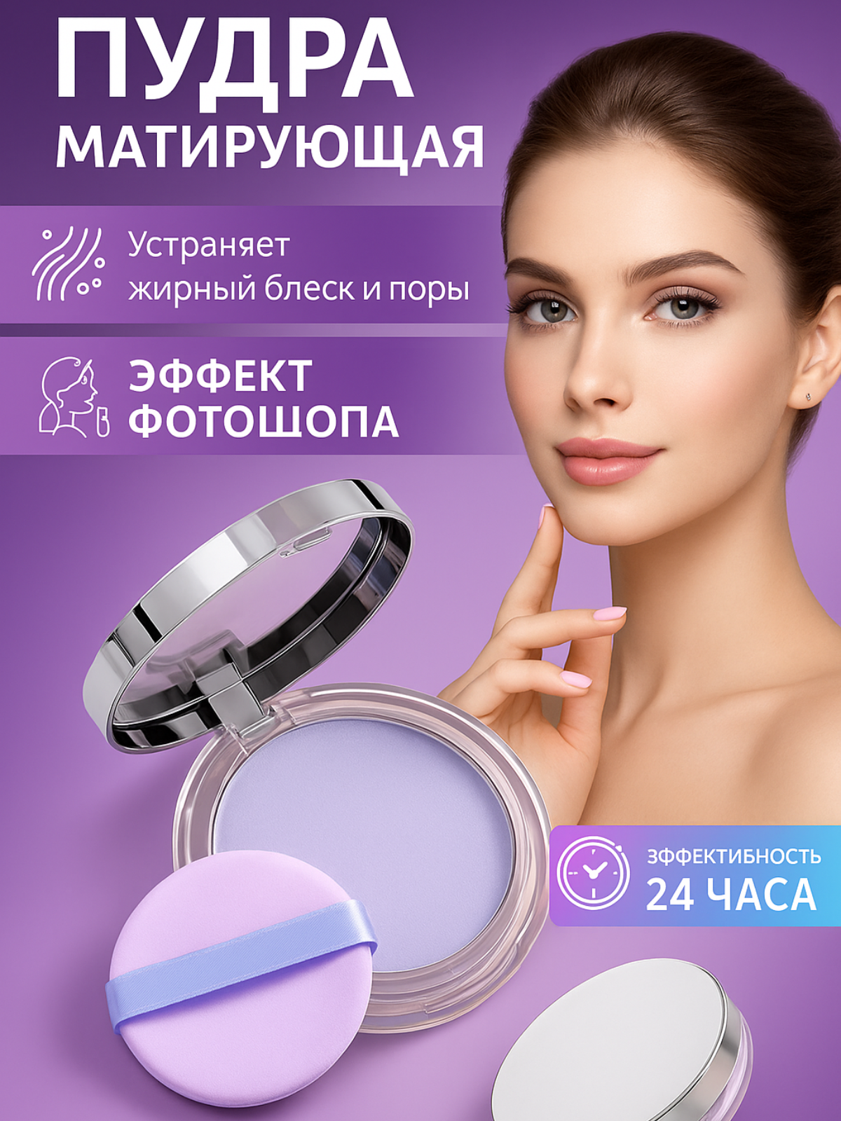 Пудра для лица матирующая бесцветная компактная