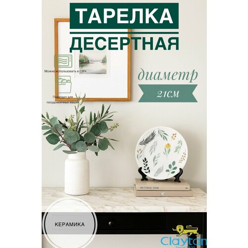 Тарелка десертная 18,7см Claytan Rose Cluster Blue
