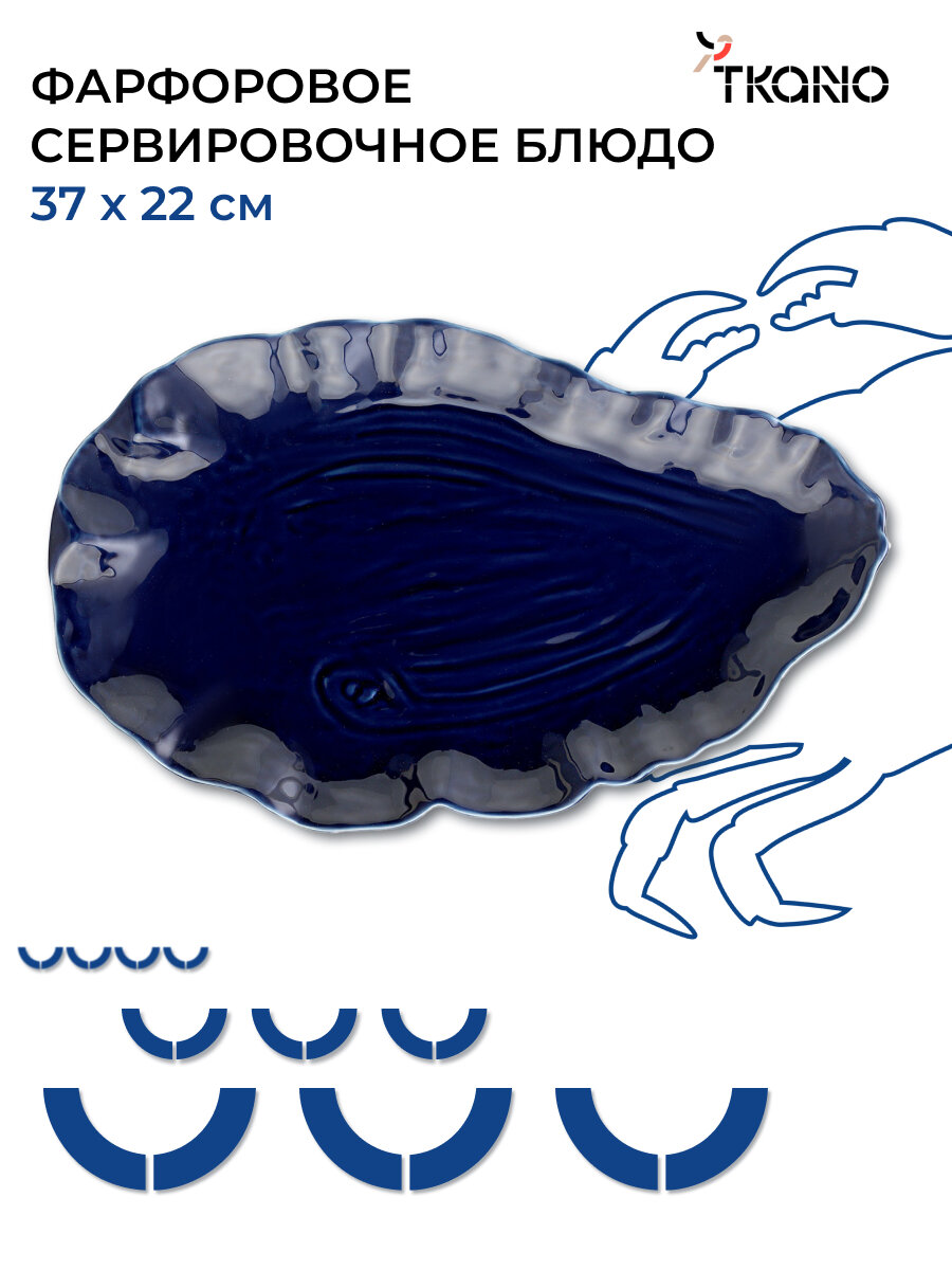 Блюдо сервировочное Clams для подачи синего цвета Sea treasures Tkano фарфоровое TK25-TW_SRV0005