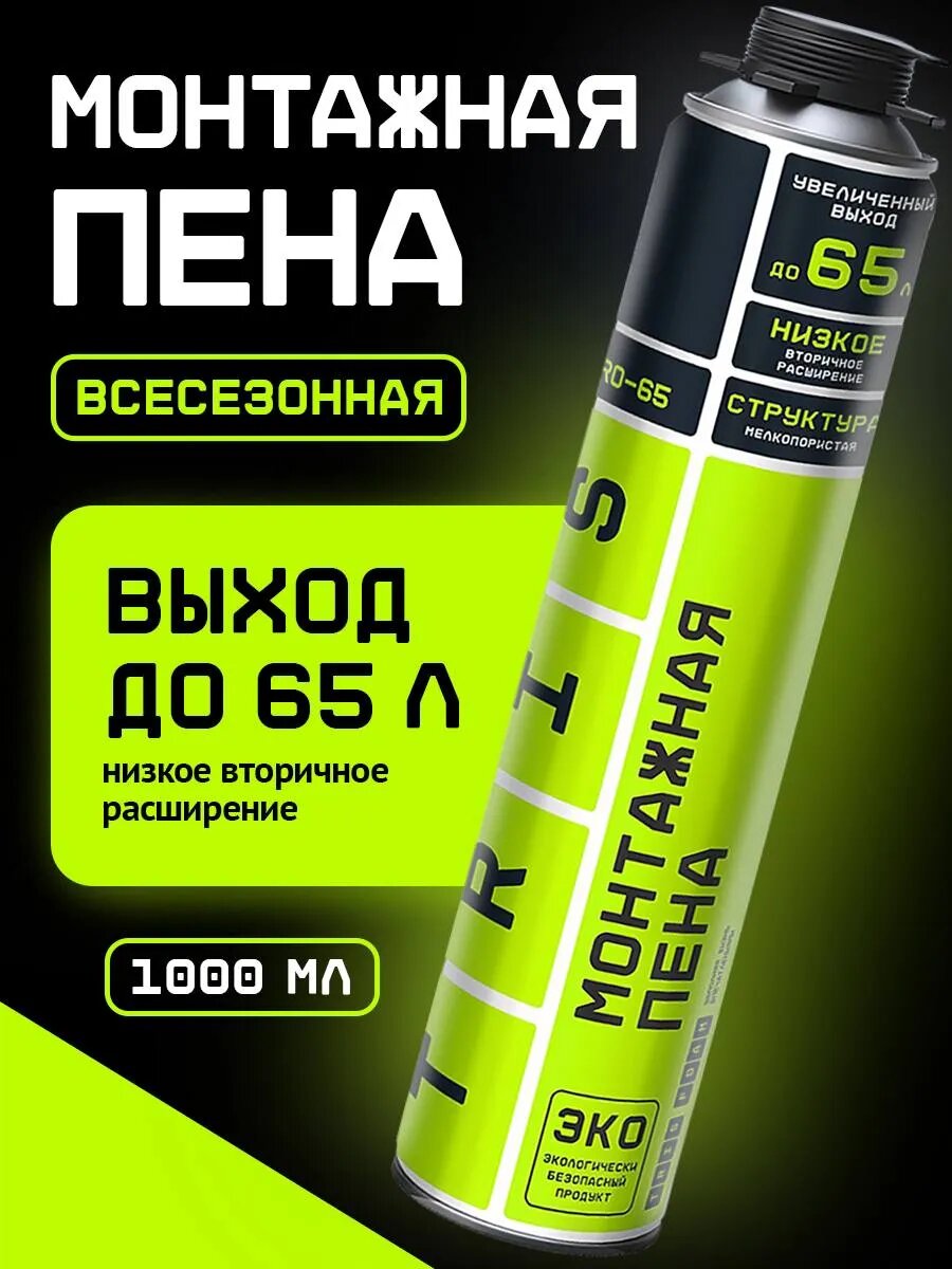 Пена монтажная под пистолет всесезонная 1000мл