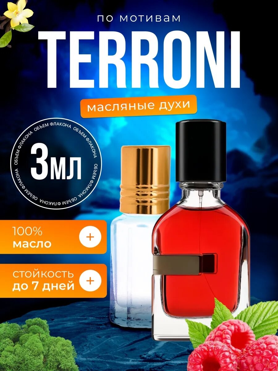 Духи Terroni Орто Паризи Террони парфюм мужские женские
