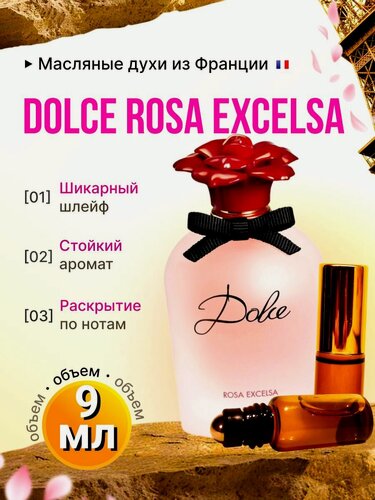 Изображение товара Духи масляные стойкие Dolce Rosa Excelsa/Дольче Габбана