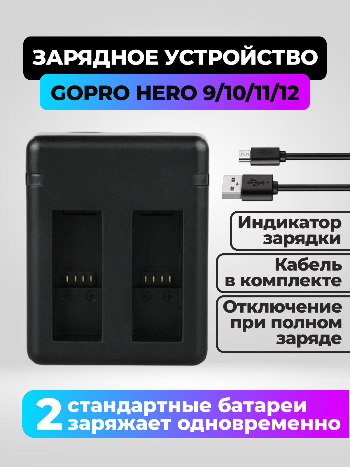 Зарядное устройство для аккумуляторных батарей экшн камеры GoPro HERO 9/10/11/12